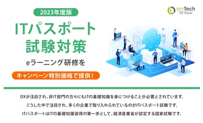 ITパスポート試験対策：タイトル