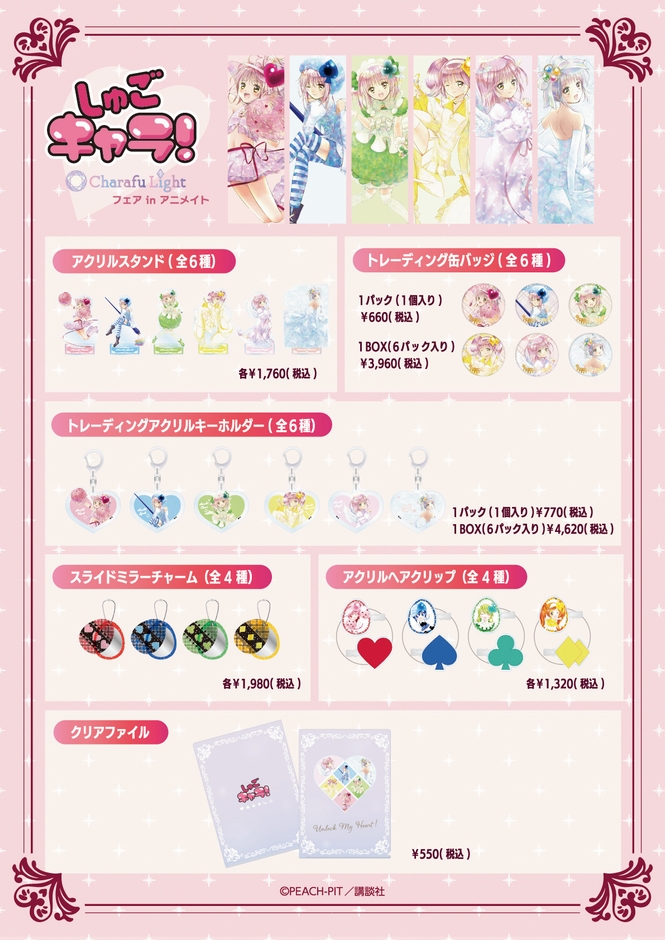 しゅごキャラ!_3