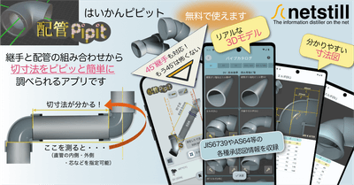 配管Pipit(はいかんピピット)