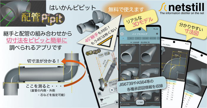 配管Pipit(はいかんピピット)