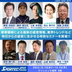 西日本最大のスポーツ・フィットネス産業専門展示会「SPORTEC Fukuoka2023」のセミナーに土屋耕平が登壇！