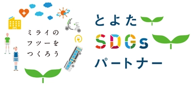“働く母の笑顔を増やす”活動をするMeguriru、 愛知県豊田市が推進する「とよたSDGsパートナー」に参画 　～2021年8月16日に登録～