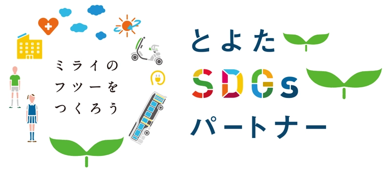 “働く母の笑顔を増やす”活動をするMeguriru、 愛知県豊田市が推進する「とよたSDGsパートナー」に参画 　～2021年8月16日に登録～