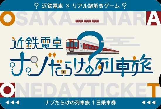 オリジナルデザイン1日乗車券