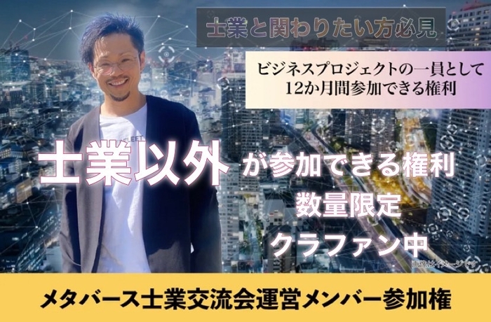 リターンで一番人気 事務局側でビジネスを創造