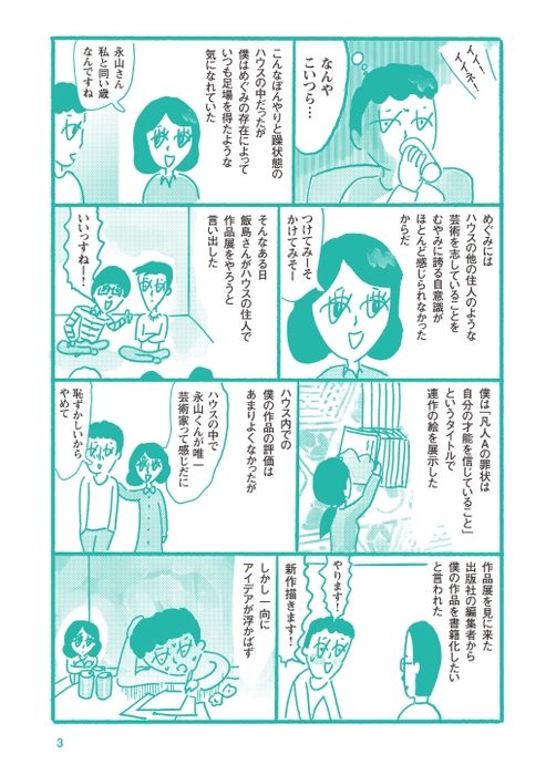 『人間』試し読み漫画　3ページ目