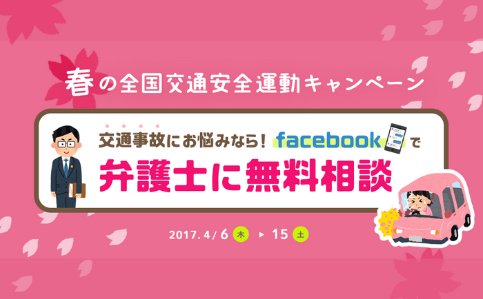 春の交通安全運動と同時に開始