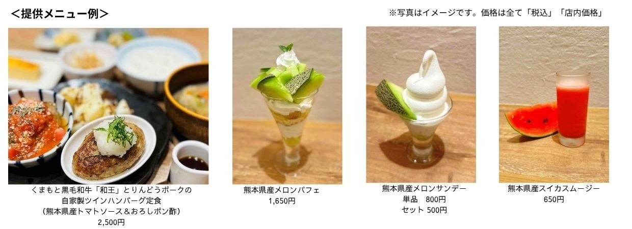 ～みのる食堂アミュプラザくまもと店　開業5周年記念～旬の熊本県産食材で感謝の気持ちをお届け！