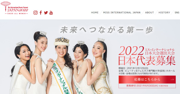 2022ミス・インターナショナル日本代表選出大会