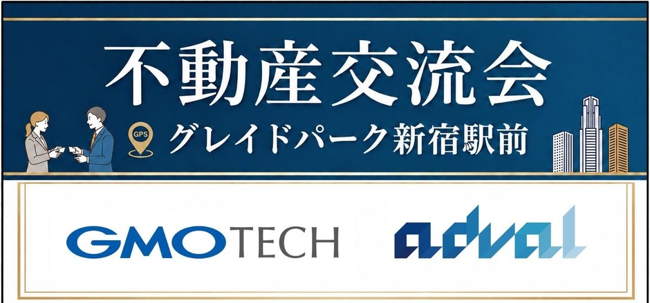 第25回不動産交流会メインビジュアル
