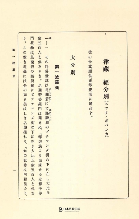 仏教経典《南伝大蔵経》3