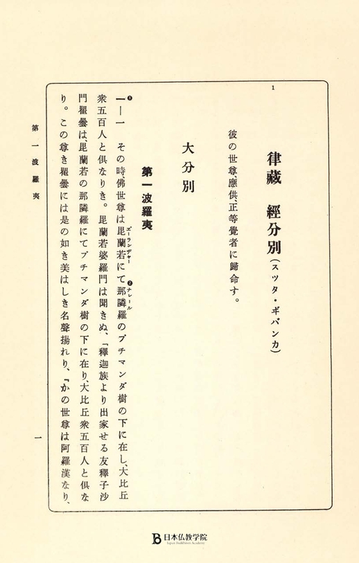仏教経典《南伝大蔵経》3