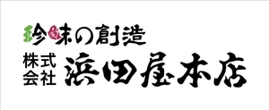 株式会社浜田屋本店