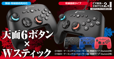 格闘ゲームにおすすめの天面6ボタン！快適な操作感を実現したSwitch2用