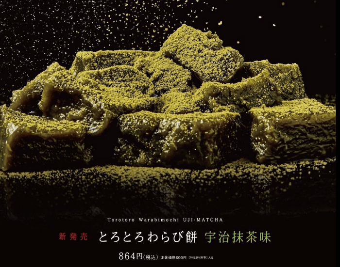 宇治抹茶の芳醇な香りが楽しめます