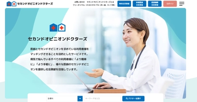 医療の「分かりにくさ」を少しでも減らすために オンラインのセカンドオピニオンの使い方と医師の探し方を公開