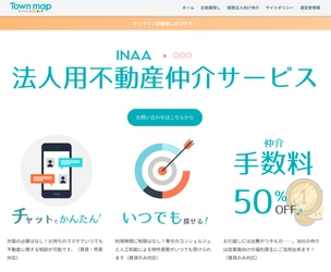 オンラインお部屋探しのTown Map（タウンマップ）パートナー法人向け不動産仲介プランを提供開始