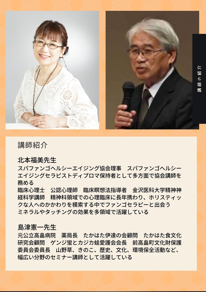 講師の紹介
