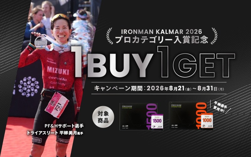 Precision Fuel & Hydration JAPAN、平柳美月選手の「IRONMAN KALMAR 2026」プロ女子10位入賞を記念した「電解質1BUY1GETキャンペーン」を8月21日より期間限定開催