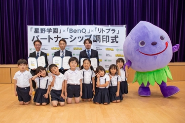 ～ 電子黒板を活用した未来型保育の共同展開を始動 ～　 「星野学園」×「BenQ」×「リトプラ」 パートナーシップ調印式を開催