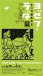 伊丹市と文化・芸術の振興に関する連携協定を締結 取り組み第1弾として、 市立伊丹ミュージアムの入場料が無料になる 「みんなでわいわい ベイコムデー」を 5月16日（土）、8月22日（土）に開催