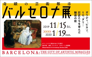 ガウディ・ピカソほか巨匠たちの競演「バルセロナ展」 　11/15(金)静岡市美術館で開幕！