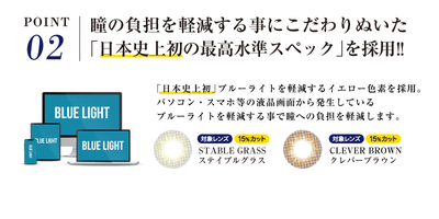 こだわり その(2):「国内カラコン最高水準のスペック」