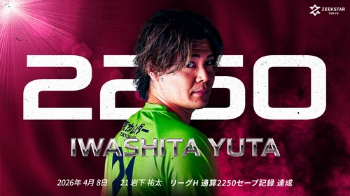 岩下祐太選手 史上2人目となるリーグＨフィールドシュート阻止通算2250本を達成