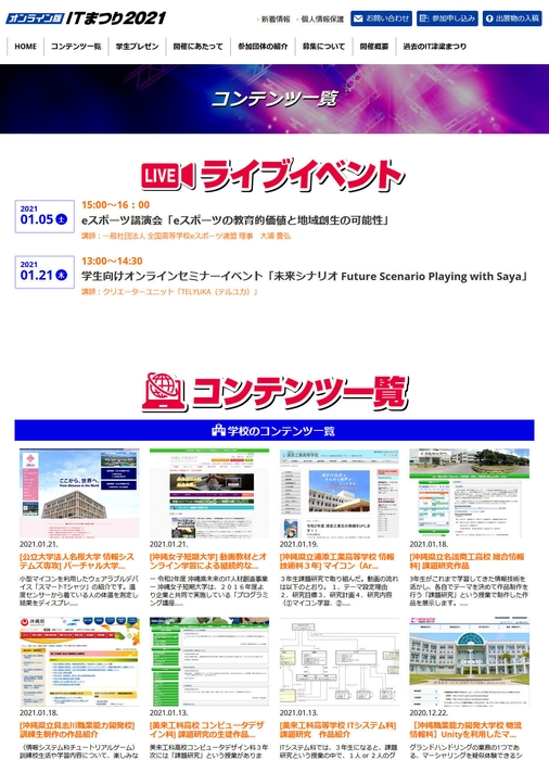 コンテンツ一覧ページ