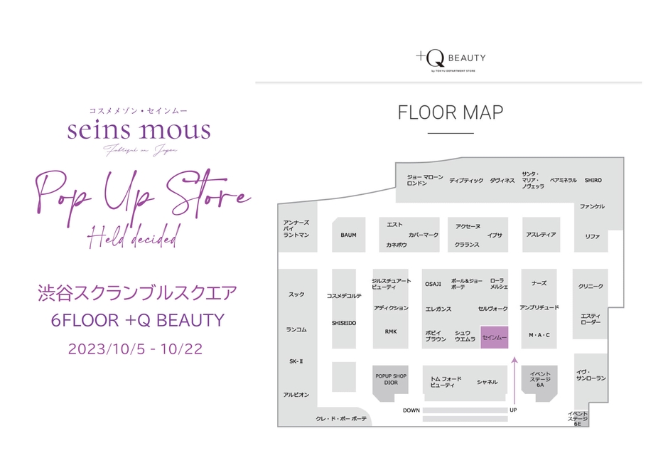 渋谷スクランブルスクエア・セインムー(1)