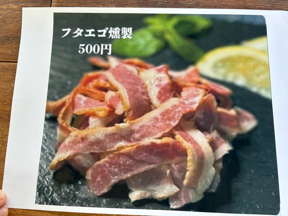 フタエゴの燻製