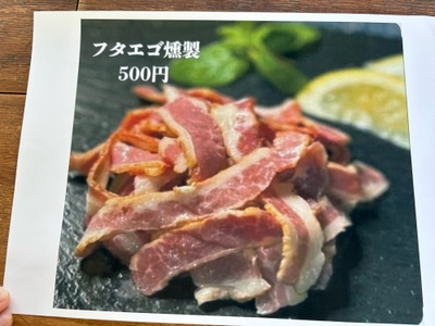フタエゴの燻製