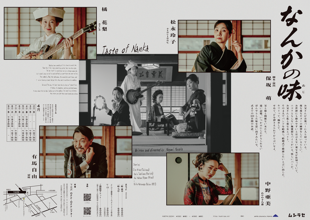 小津安二郎監督作「秋刀魚の味」をベースにした 令和の家族劇 ムシラセ『なんかの味』チケット発売中
