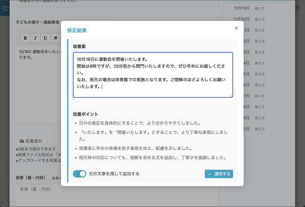 AI校正提案画面　※開発中の画面イメージです。