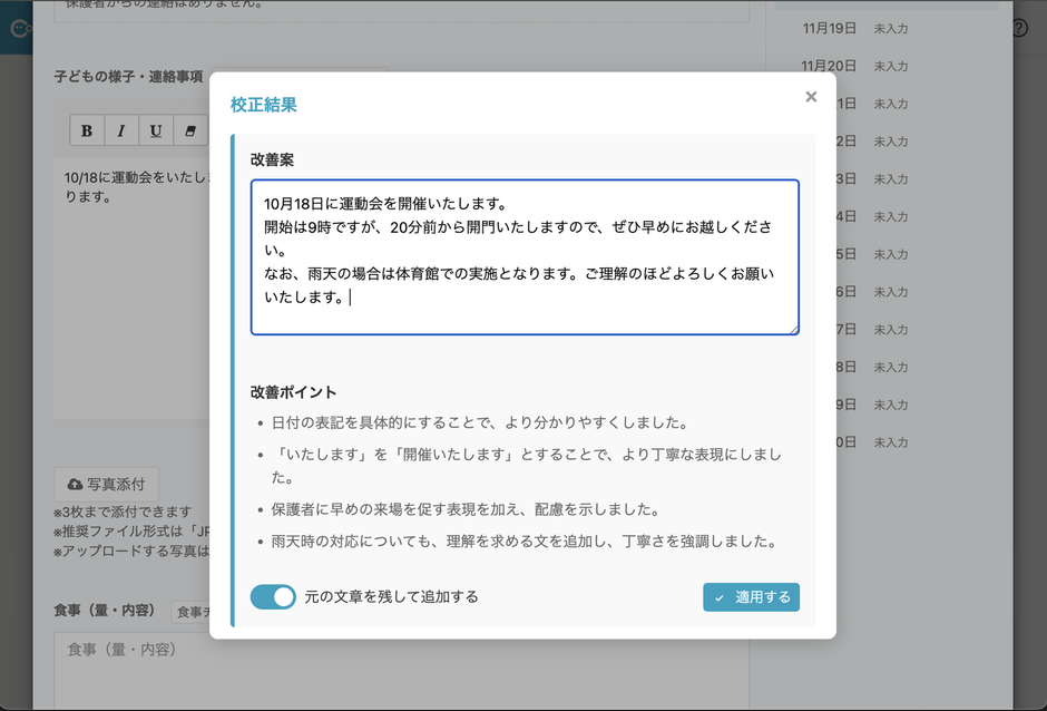 AI校正提案画面　※開発中の画面イメージです。