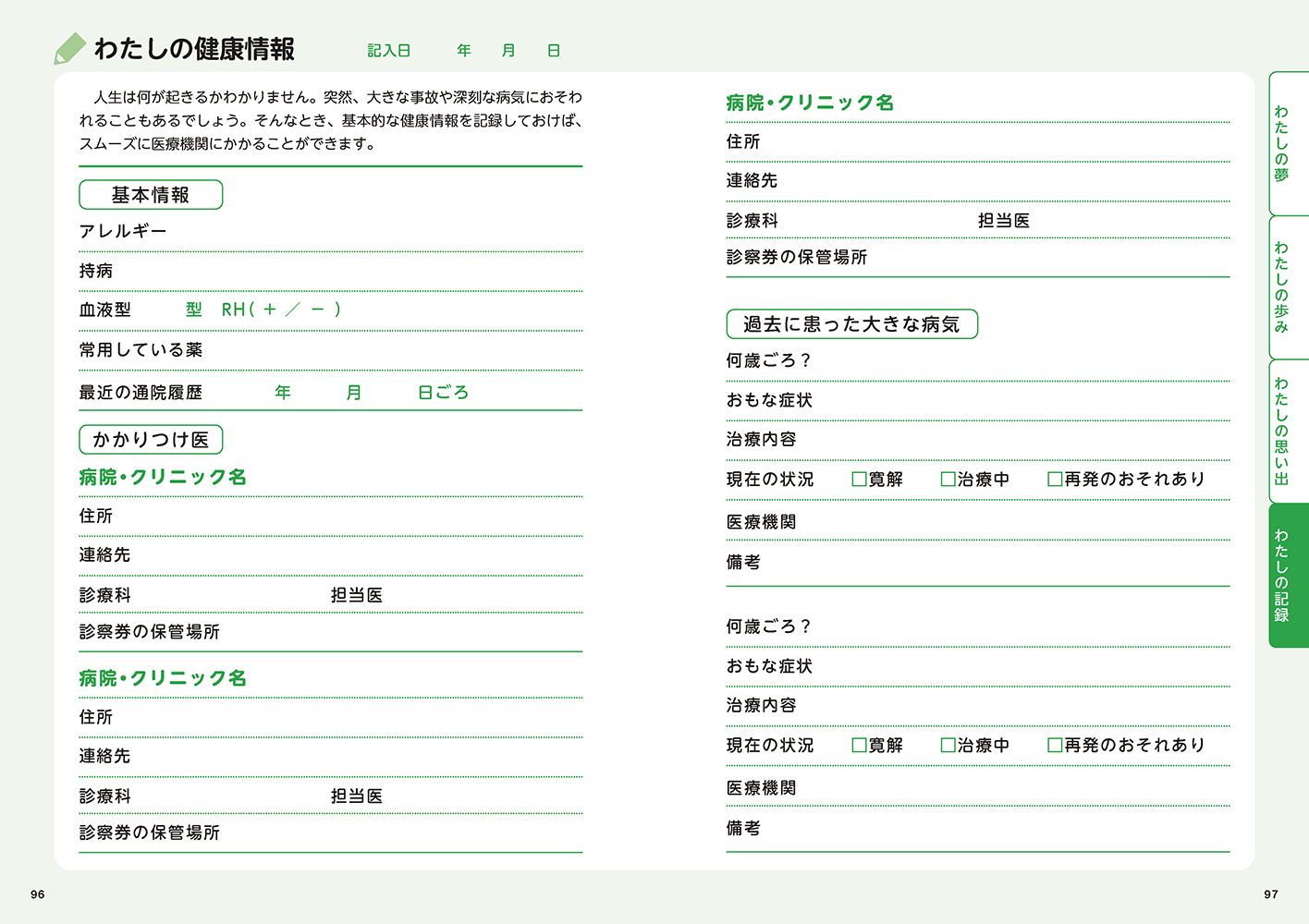 本文1_人生ノート