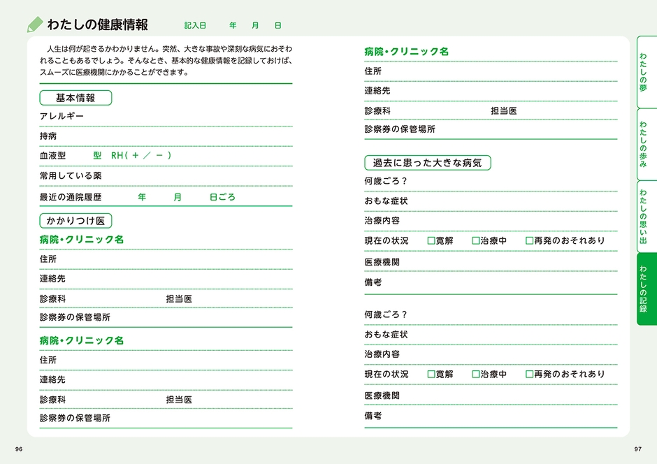 本文1_人生ノート