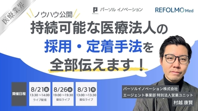 2026年8月21日(金)13:30~14:00開催