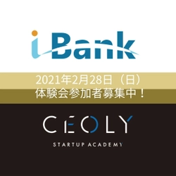 2/28(日)「i-Bank」×「CEOLY STARTUP ACADEMY」 一億円への挑戦！体験授業：ビジネスピッチ開催！