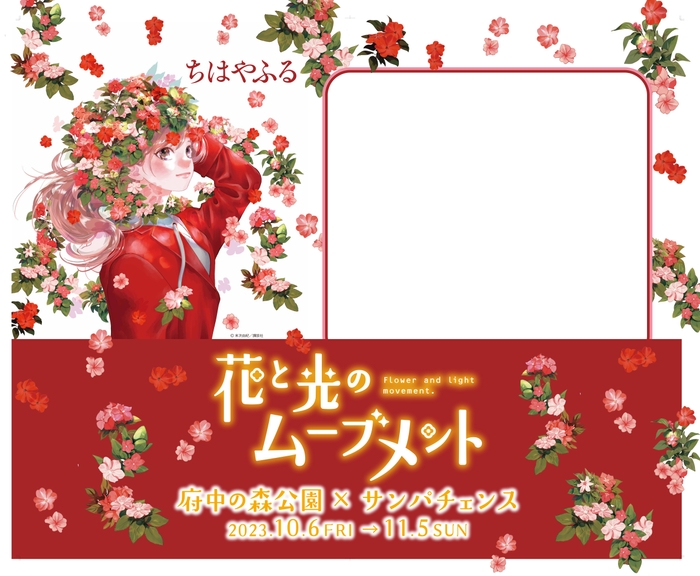 「ちはやふる」©末次由紀／講談社　 コラボフォトフレーム（イメージ）