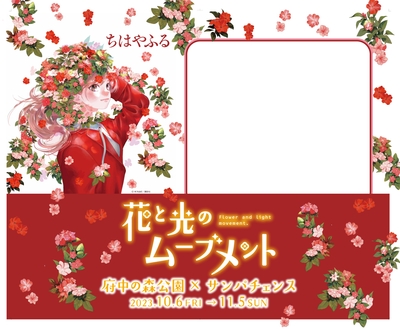「ちはやふる」©末次由紀/講談社 コラボフォトフレーム(イメージ)