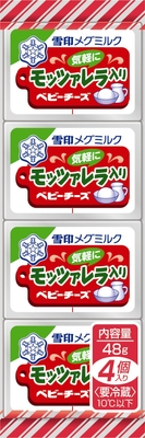 モッツァレラ入りベビーチーズ