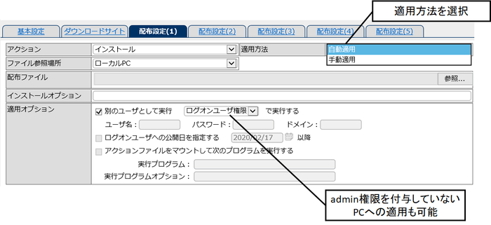 １項目の設定だけで各PCへの適用が可能