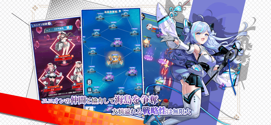 ユニオンの仲間と協力して海島を争奪 友情あふれる戦略性は無限大