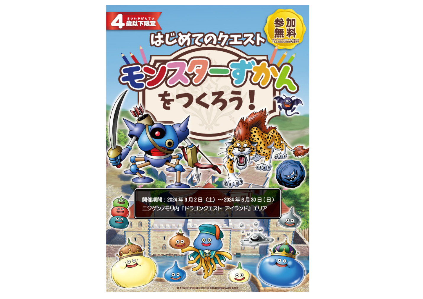 冒険の中にヒントを発見!ぬりえを完成させて「モンスターはかせ」を目指そう はじめてのクエスト「モンスターずかんをつくろう!」終了直前キャンペーン ~6月24日(月)から6月30日(日)限定で、入場者全員がクエスト挑戦可能に!~