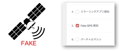 スマートフォンアプリ開発者向けセキュリティサービス 『DxShield』 GPSの位置情報の偽装を防止するFakeGPS対策機能に対応