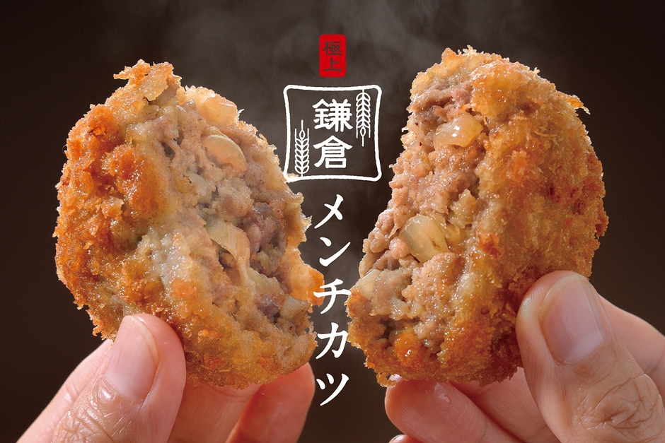 2月21日(金)販売開始!生食パンと葉山牛を使った『極上 鎌倉メンチカツ』