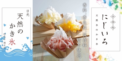 氷菓処にじいろ