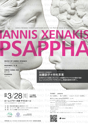 PSAPPHA ロームシアター京都（京都）