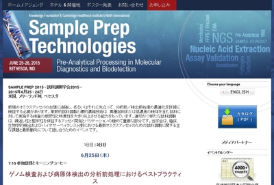 試料調製学会2015